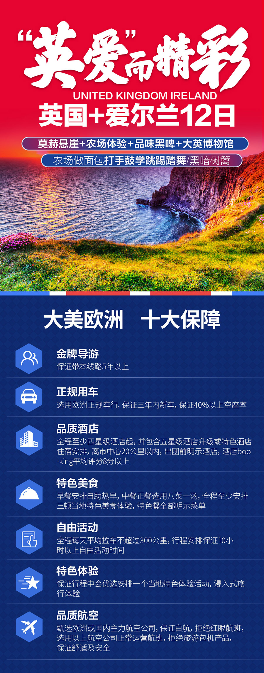 英国+爱尔兰12日跟团游·暑期特卖【25人小团