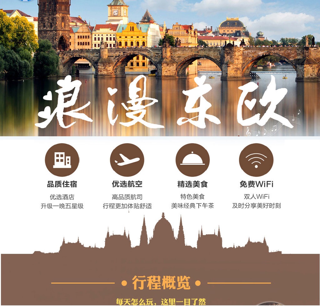 奥地利+捷克+匈牙利12日10晚跟团游·【品质