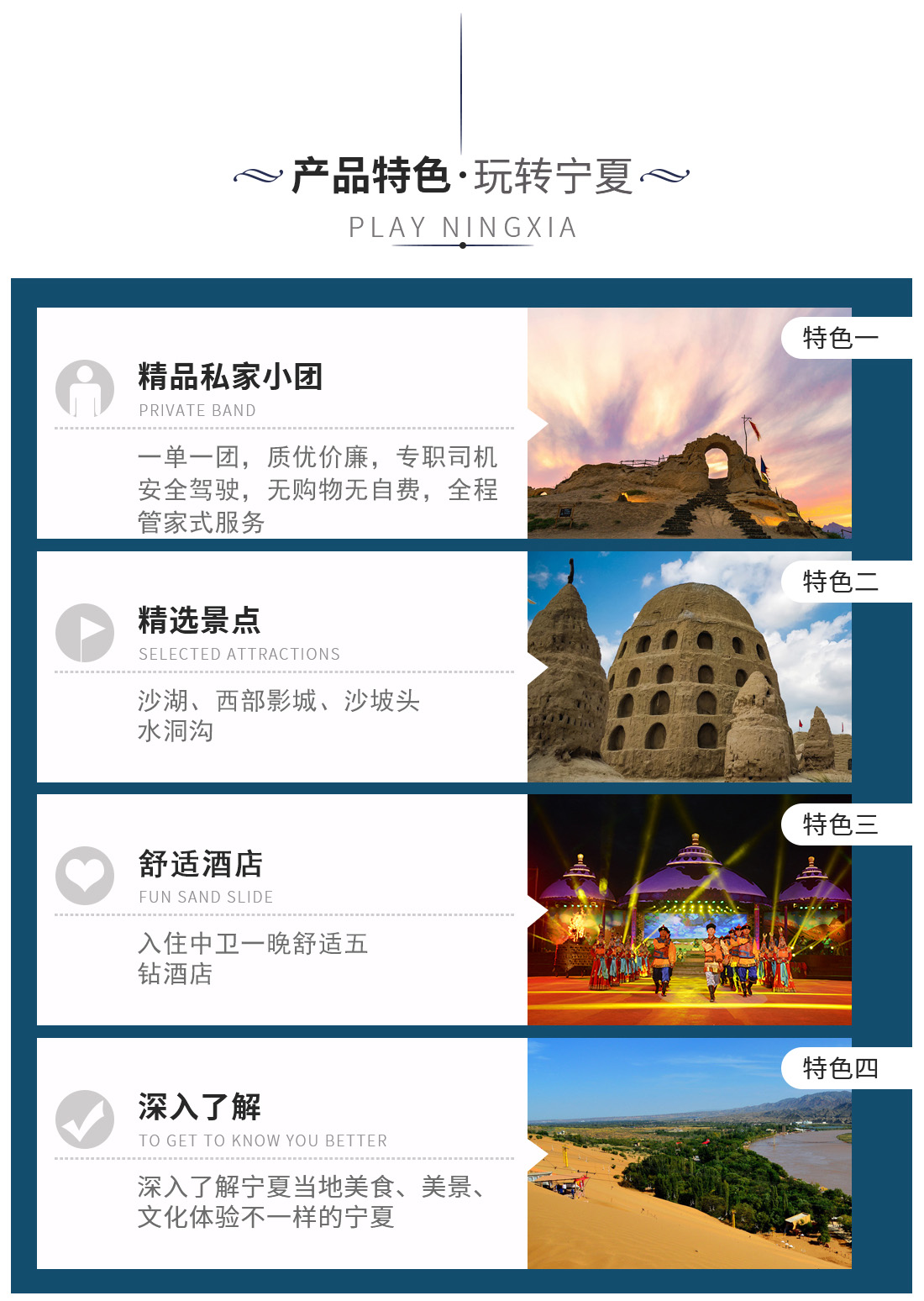 宁夏银川+中卫沙坡头2日1晚私家团(5钻)