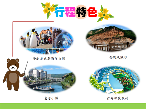 场+自选尼克斯海洋公园 览藻岩山夜景 札幌1日