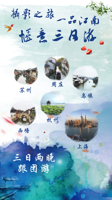 杭州 上海 乌镇 西塘3日2晚跟团游·【纯玩不进店】美丽西湖,水乡乌镇