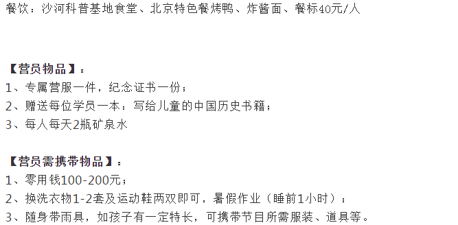 2018携手中国科学院科普夏令营5晚6天 ---北京