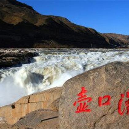 西安兵马俑+华清池+黄帝陵+黄河壶口瀑布旅游区(陕西侧)3日跟团游