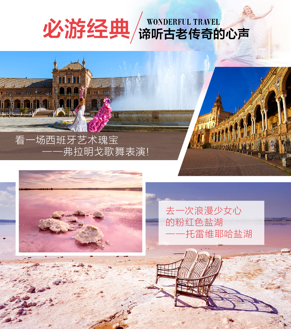 红景点:粉红盐湖】【葡萄牙蛋挞+米其林推荐烤