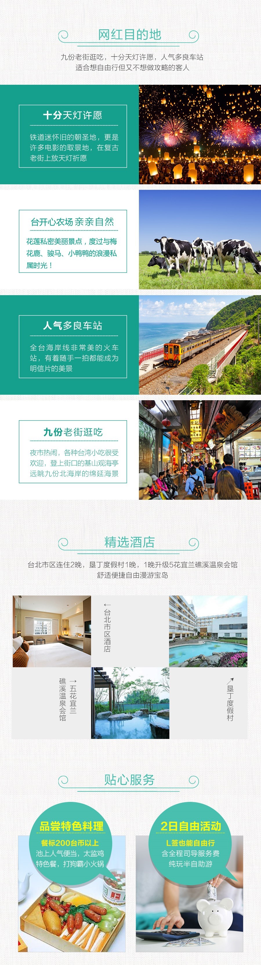 台湾垦丁 花莲 宜兰 台北7日6晚跟团游 活力半自助收l签 致青春垦丁1日 台北1日自由深圳直航 澳门往返 重本安排 双沿海列车网红多良车站童话世界几米公园垦丁度假村2晚礁溪日系温泉镇