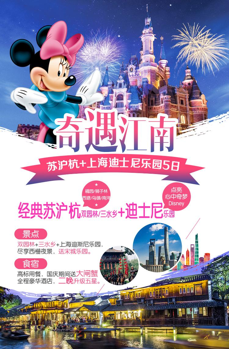 华东3市 乌镇 西塘 迪士尼(disney)5日4晚跟团游(4钻)·踏青赏花·赠
