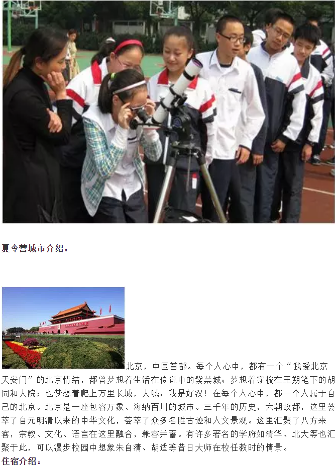 2018携手中国科学院科普夏令营5晚6天 ---北京