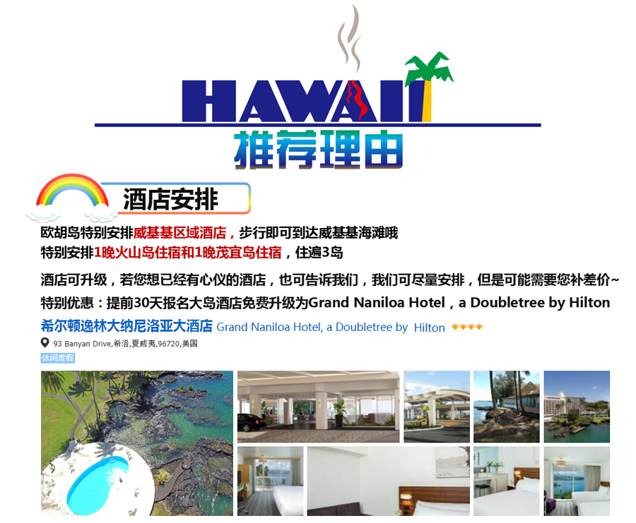 美国夏威夷三岛8日跟团游(3钻)·住三岛·可升