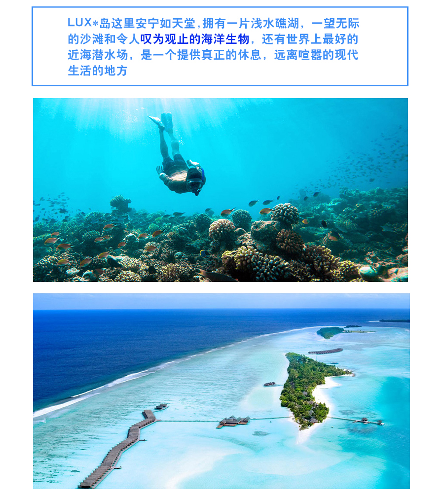 马尔代夫丽世岛LUX*7日5晚自由行·【优雅浪