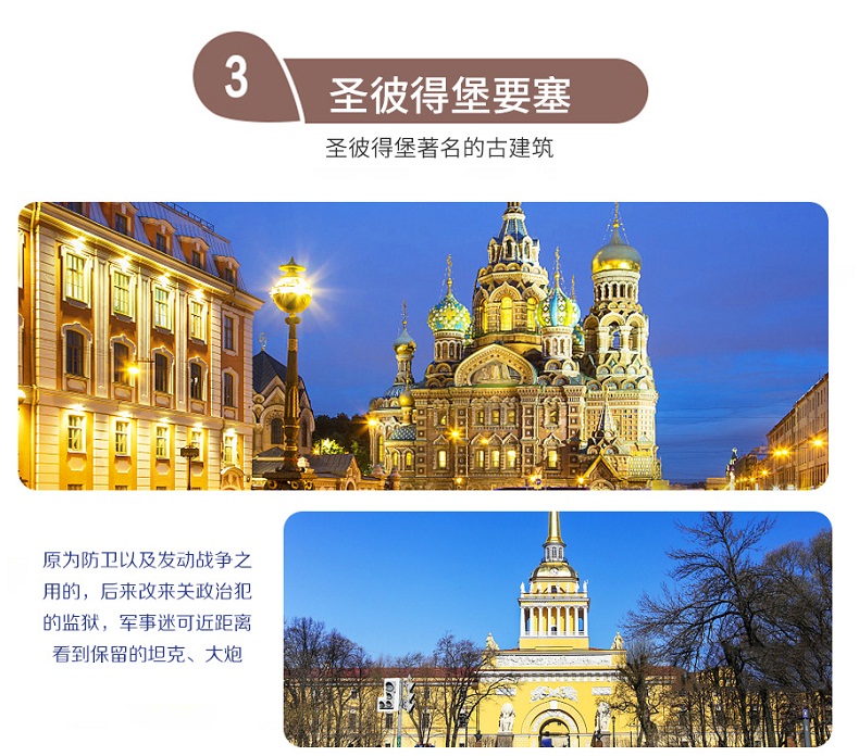俄罗斯莫斯科+圣彼得堡9日跟团游·上海直飞