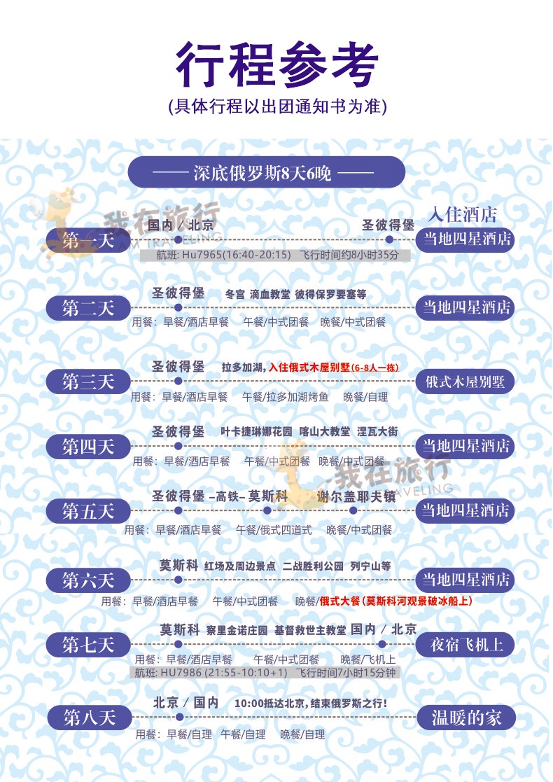 俄罗斯莫斯科+圣彼得堡8日跟团游·免费联运