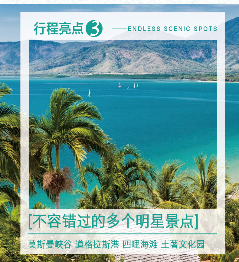 澳大利亚凯恩斯3日2晚跟团游·【银梭号阿金