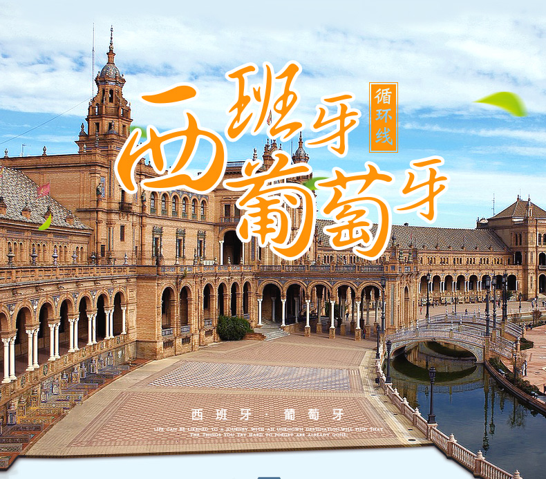 西班牙+葡萄牙7日跟团游·南欧风情·阳光之