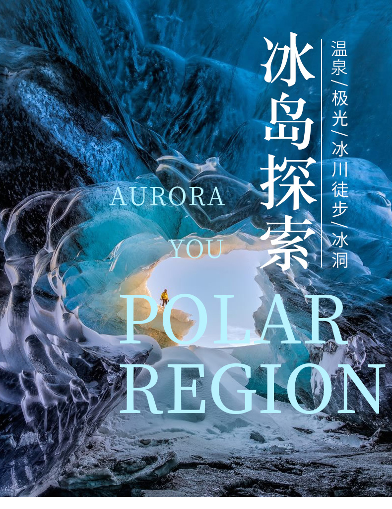 冰岛+芬兰9日跟团游·【2人WIFI 含签证小费