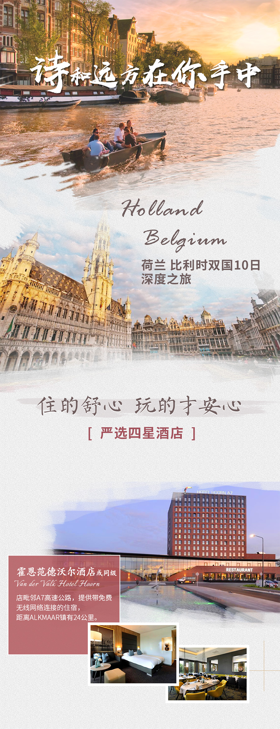 荷兰+比利时10日跟团游(4钻)·【指定团期立减