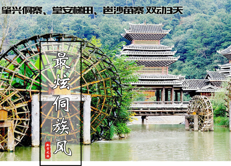 贵州侗族人口聚居最多的县_贵州黎平侗族节日图片(2)