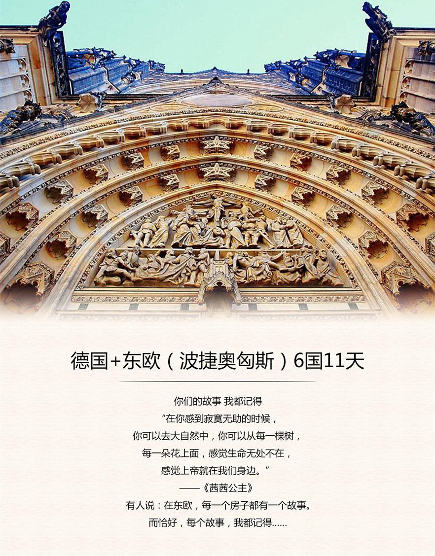 地利维也纳+捷克克鲁姆洛夫11日9晚跟团游·