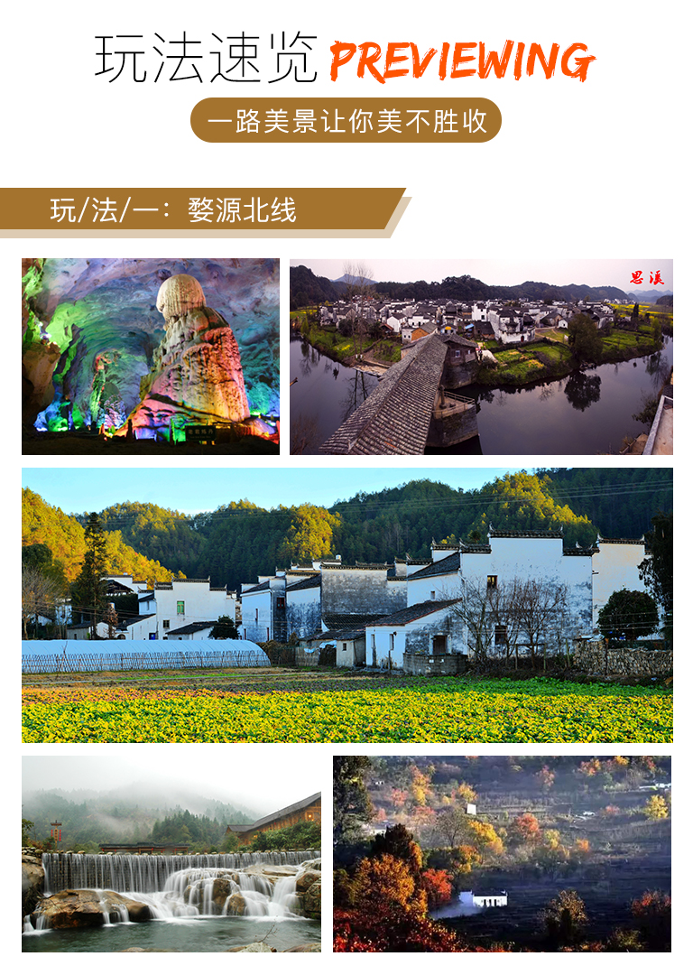 江西婺源3日2晚私家团