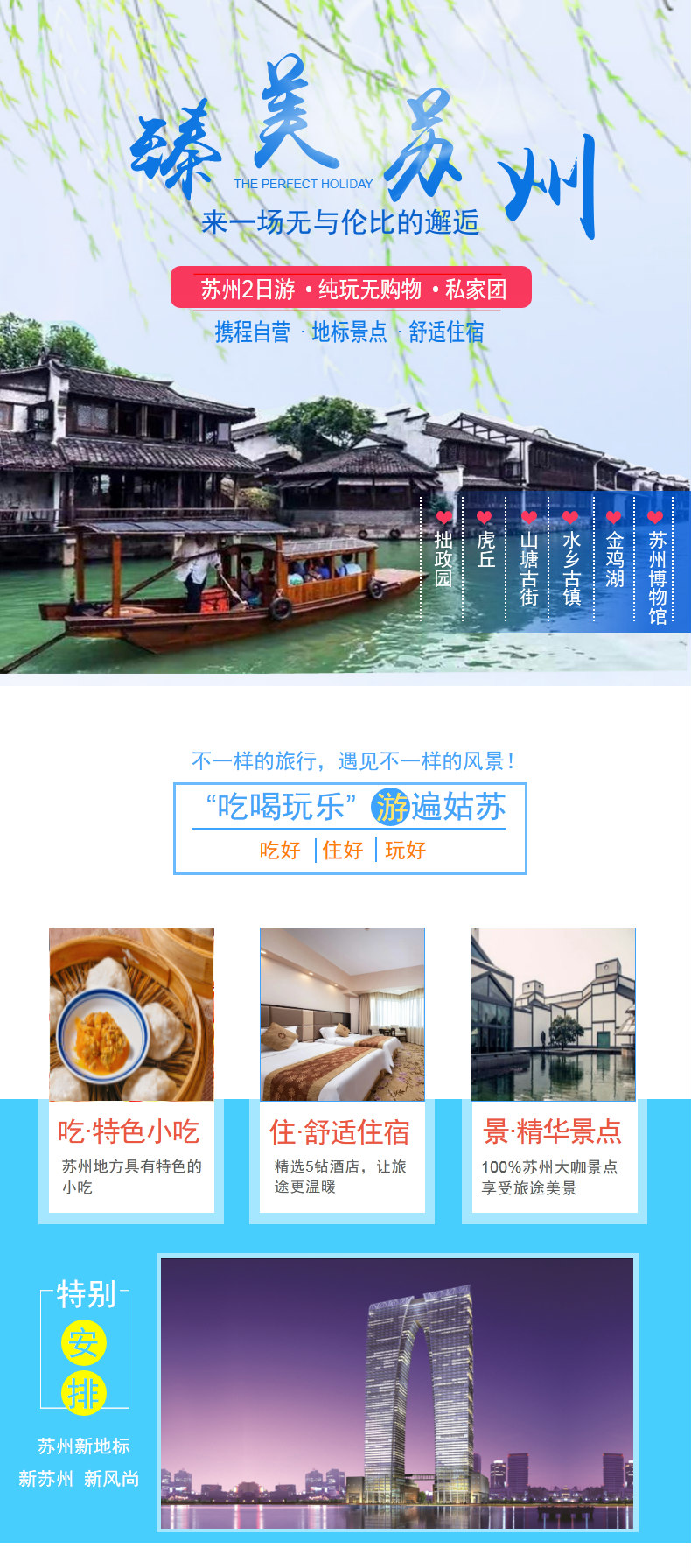 江苏苏州2日1晚私家团