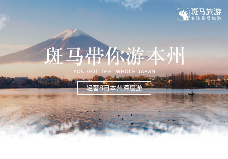 日本大阪+京都+箱根+富士山+东京8日7晚私家