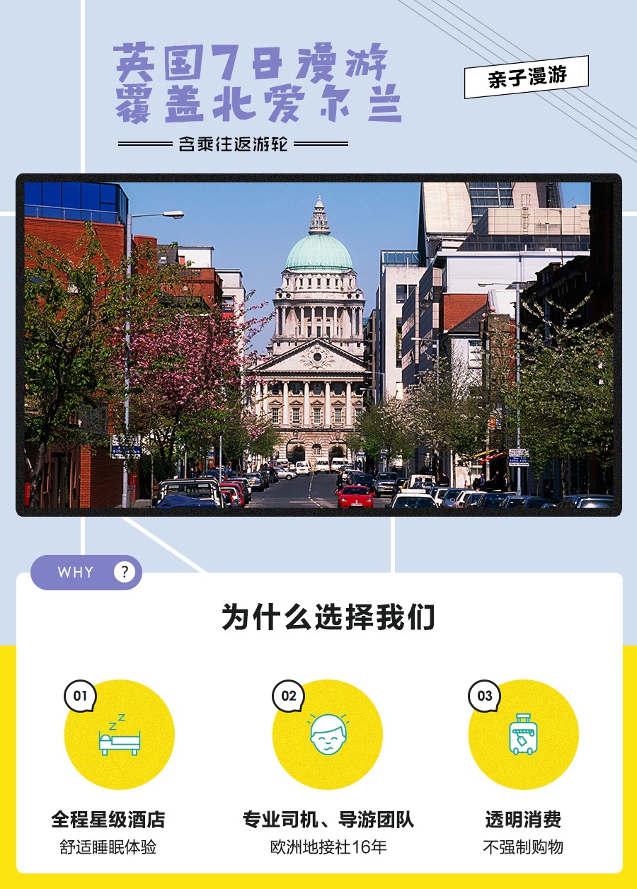英国英格兰+苏格兰+北爱尔兰7日6晚跟团游·