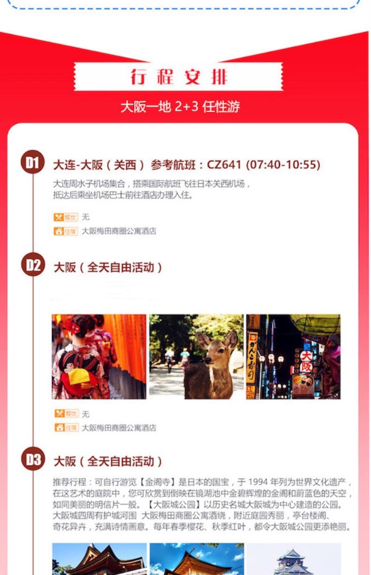 日本大阪+京都5日4晚跟团游·【大阪5日自助