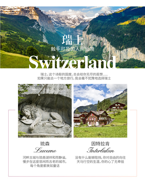 意大利+瑞士+法国+德国+英国14日12晚跟团游