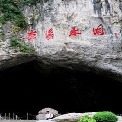 本溪水洞+小市一庄+千山2日1晚跟团游