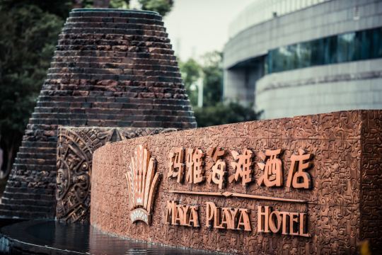 武汉华侨城玛雅海滩酒店2晚,含双早 欢乐谷门票2张