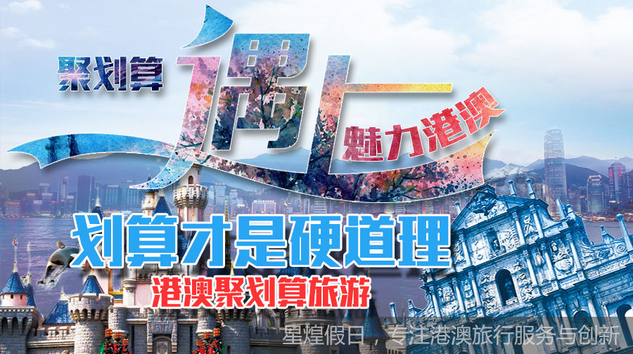 香港+澳门+珠海+深圳6日5晚跟团游·双飞香港