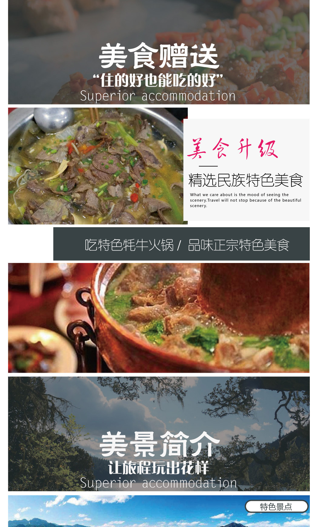 团游·普达措森林公园●虎跳峡●藏王土司宴●