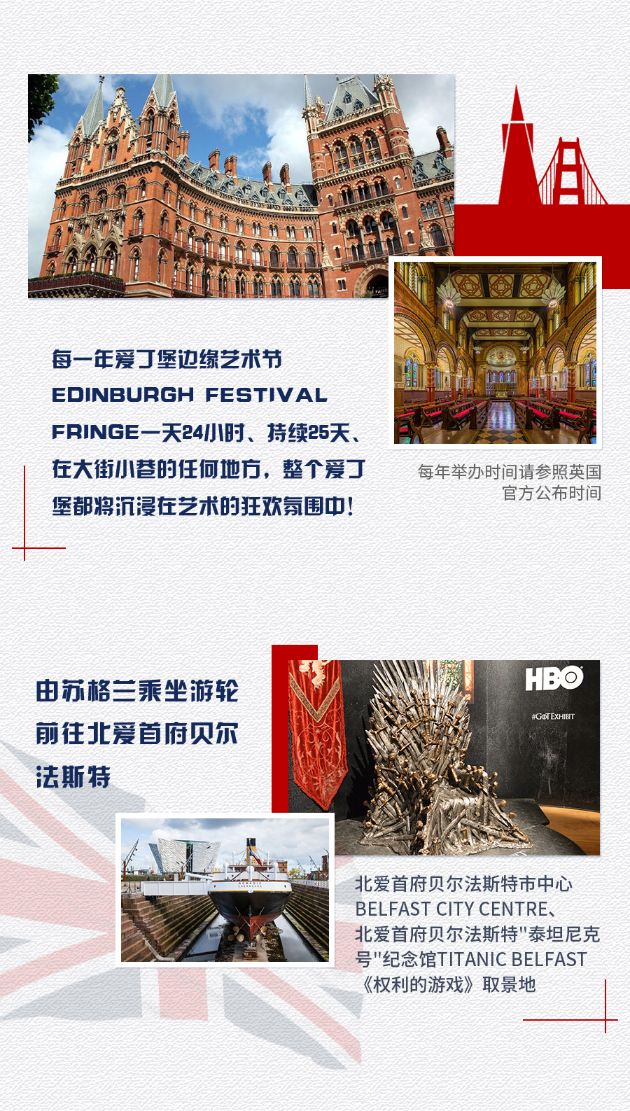 英国北爱尔兰13日12晚半自助游·深度游 爱尔