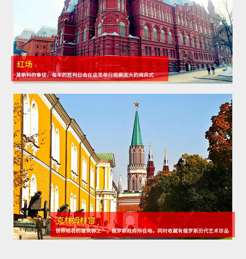 俄罗斯莫斯科+圣彼得堡9日跟团游·【南航往