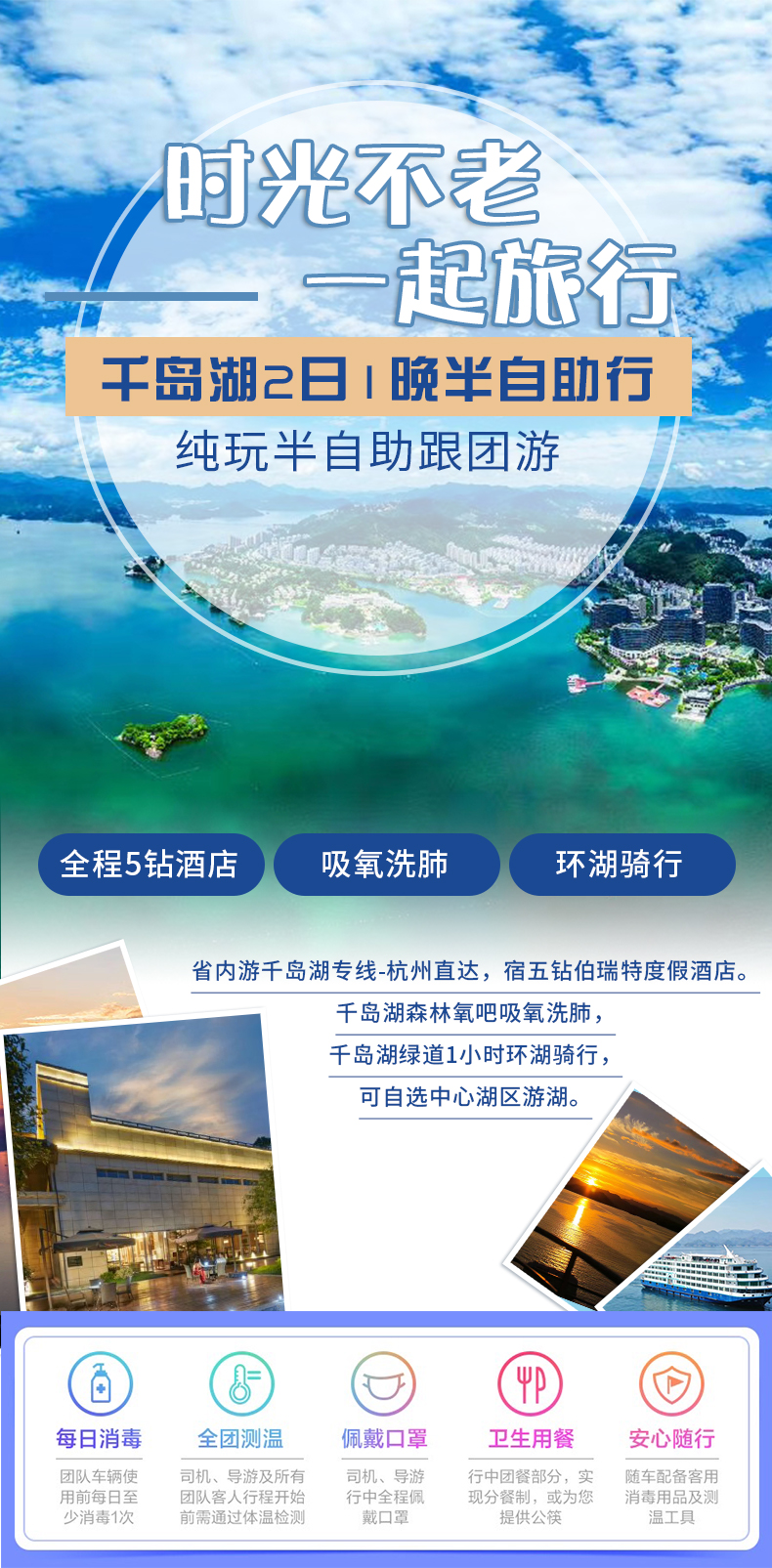 千岛湖2日1晚半自助游(5钻)