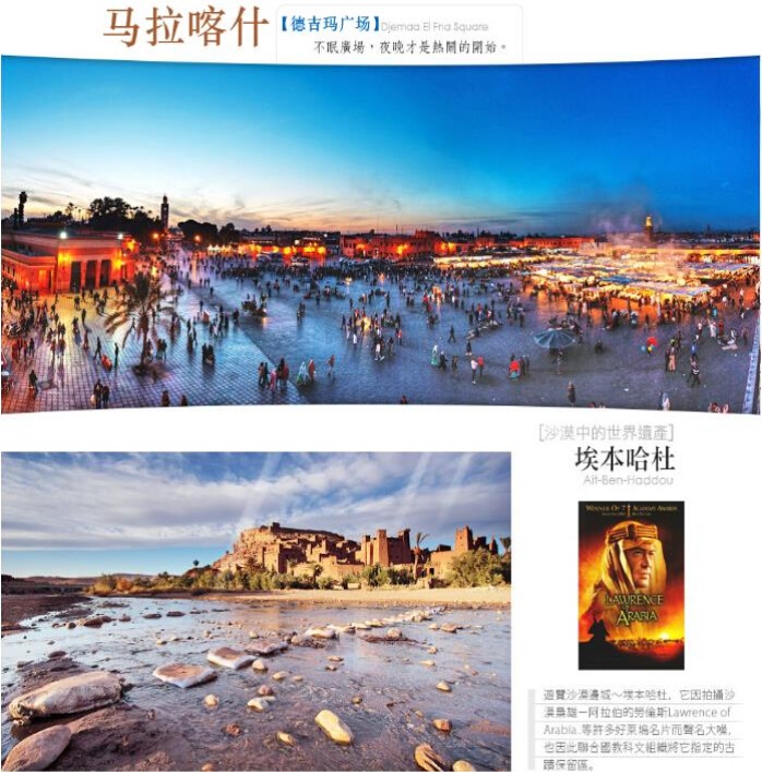 摩洛哥12日9晚跟团游·免签 四大皇城 蓝白小