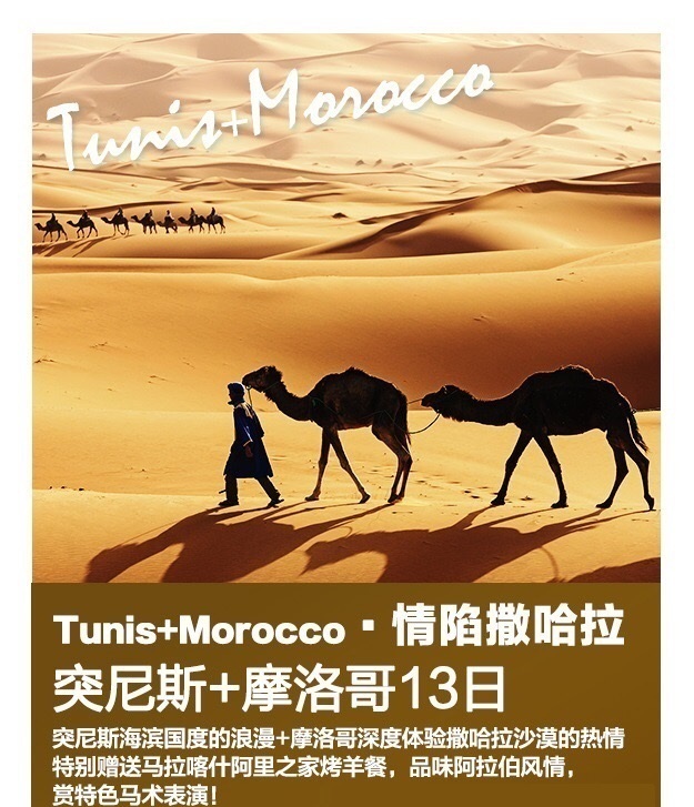 摩洛哥卡萨布兰卡+拉巴特+非斯+梅祖卡+突尼