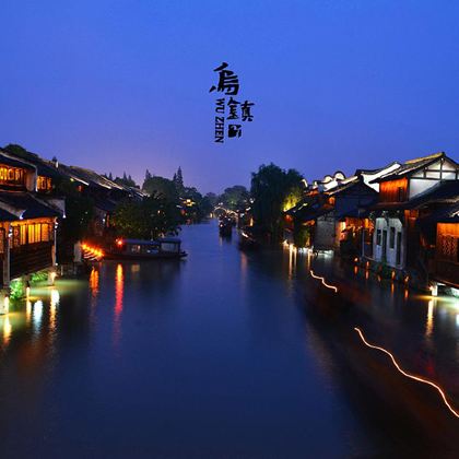 上海+乌镇+杭州3日2晚跟团游