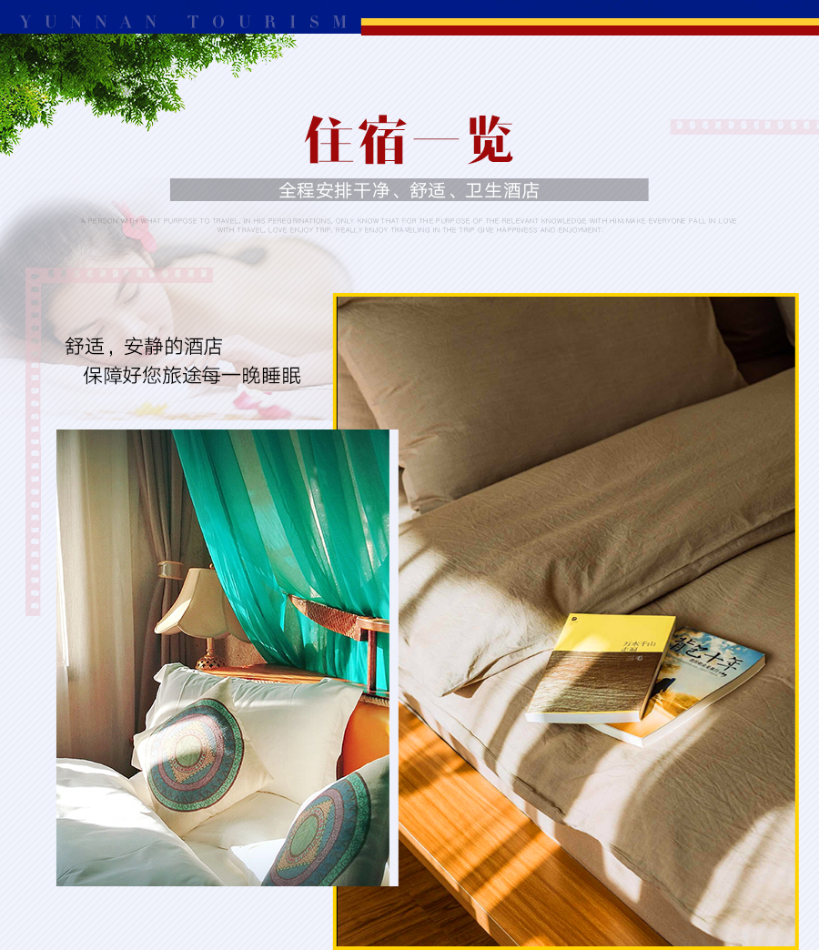 云南丽江+大理+香格里拉+普达措国家公园+虎