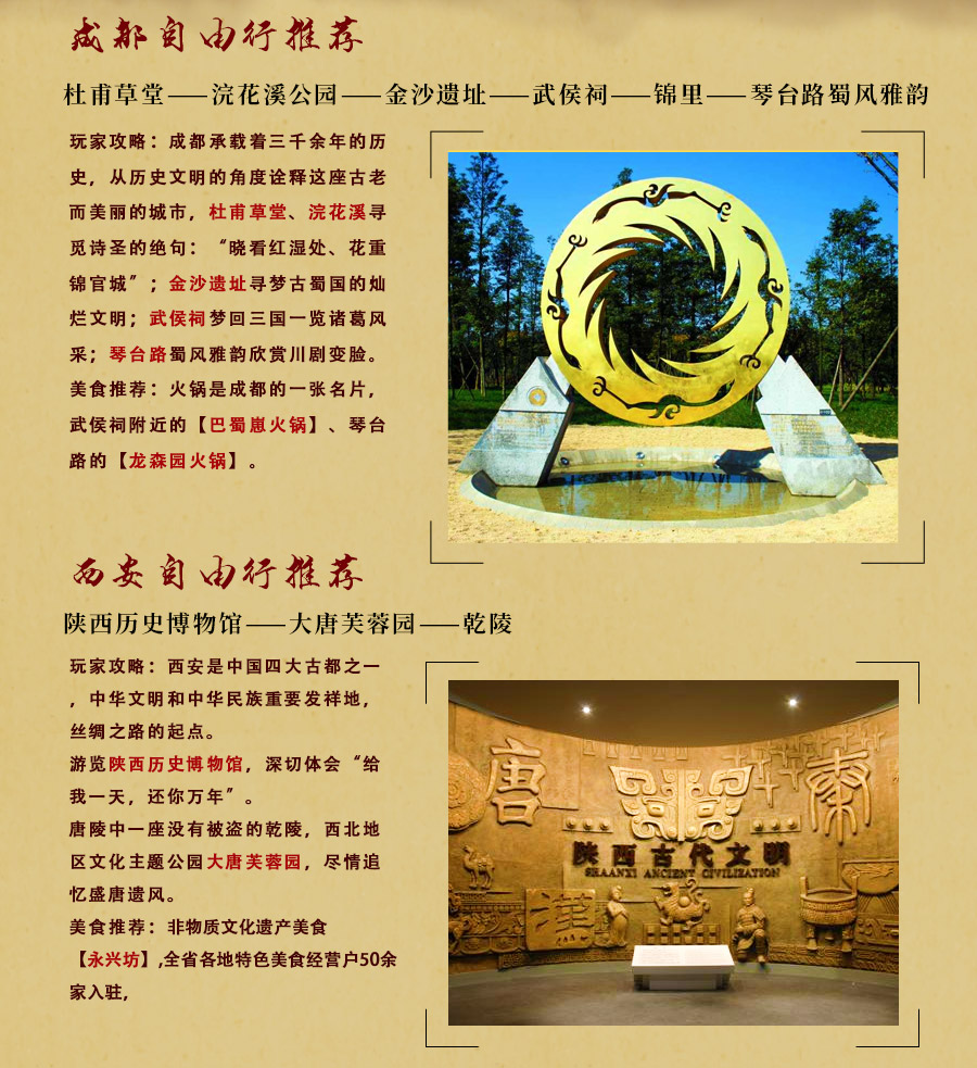 成都+西安+重庆+都江堰+乐山+峨眉山+兵马俑