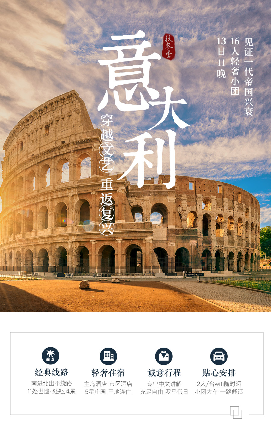 意大利13日11晚跟团游·4-5星【16人小团+春