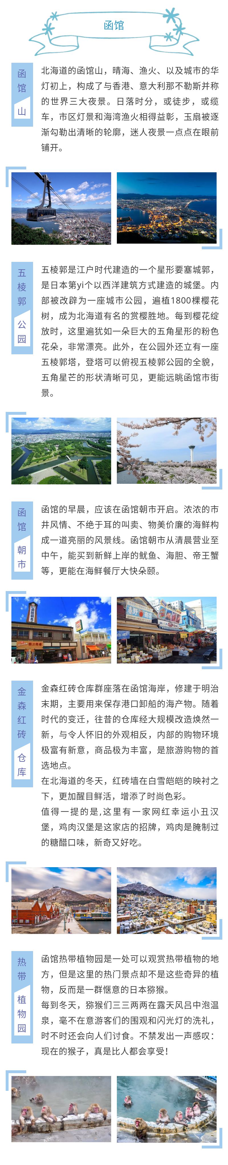 日本北海道8日自由行 4钻 专车专导 泡温泉x看百万夜景 1晚登别 2晚函馆 1晚洞爷湖 3晚札幌 看洞爷湖唯美湖景 登别泡日式温泉 函馆赏百万夜景 小樽留影 可选小樽旅拍 私家享受 札幌2日自由 日本北海道8日自由行 4钻 专车专导 泡温泉x看百万夜景 1晚登别 2晚函馆 1晚洞爷湖 3晚札幌 看洞爷湖唯美湖景 登别泡日式温泉 函馆赏百万夜景 小樽留影 可选小樽旅拍 私家享受 札幌2日自由