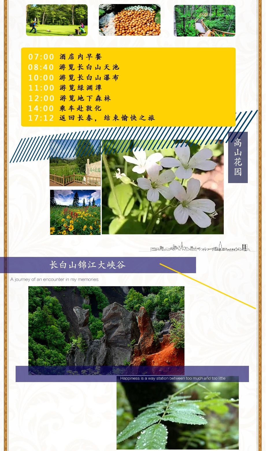 长春+长白山北坡+长白山西坡+敦化3日2晚跟团