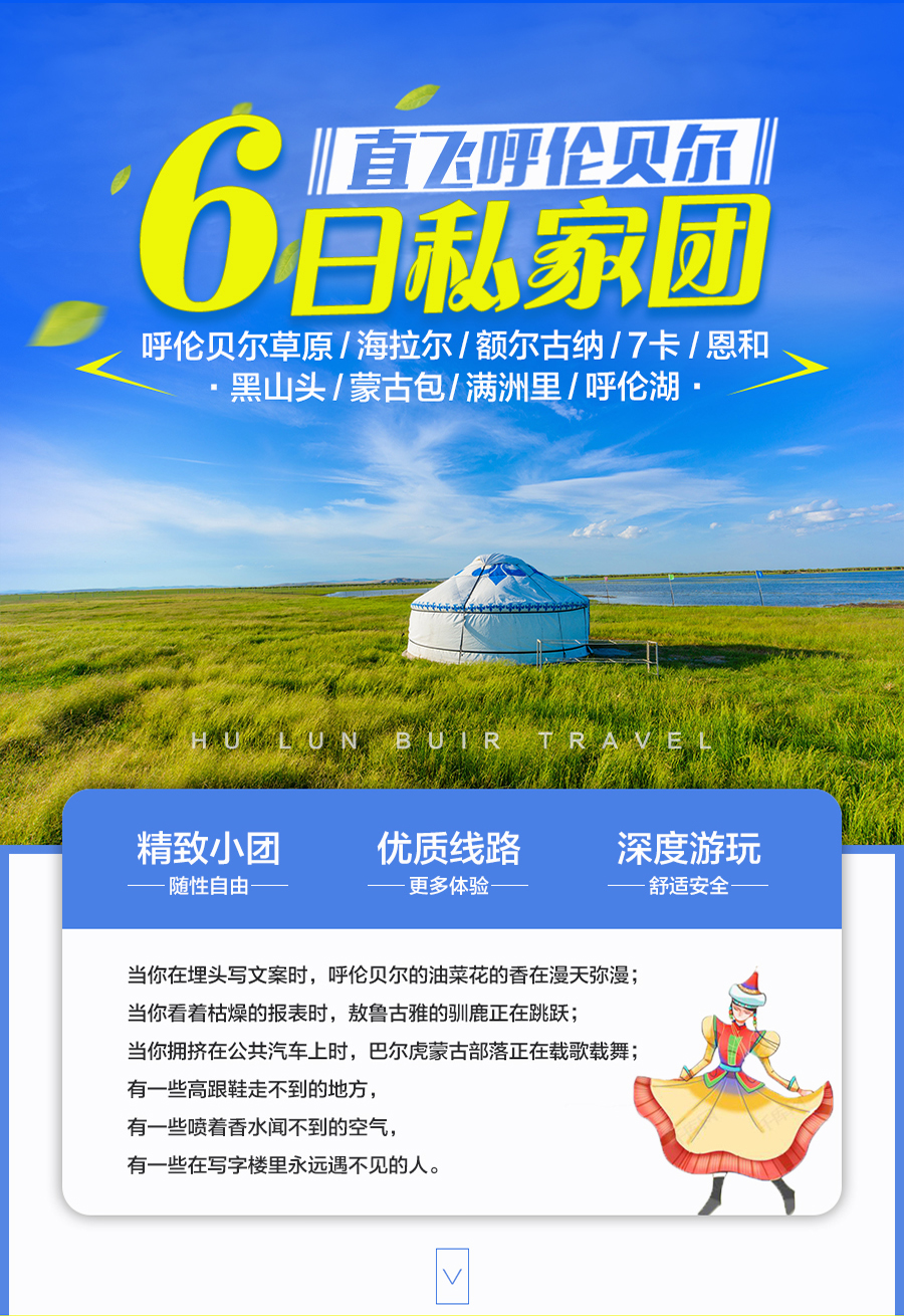 呼伦贝尔海拉尔额尔古纳满洲里6日私家团