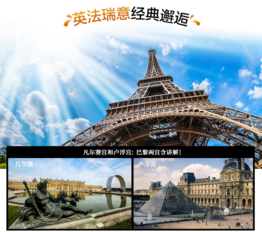 英国+法国+瑞士+意大利14日跟团游(4钻)·自营