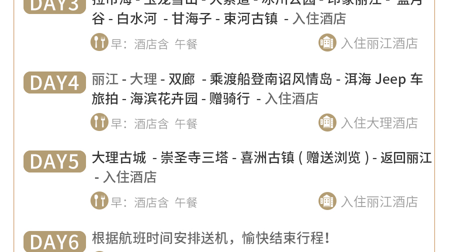 云南大理+丽江6日5晚半自助游(4钻)·【优选8