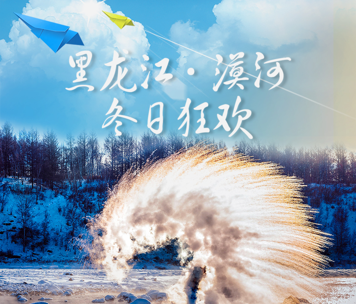 黑龙江漠河4日3晚跟团游