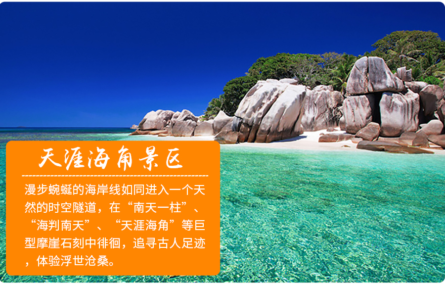 海口+三亚+分界洲岛+南山+天涯海角+天堂森林