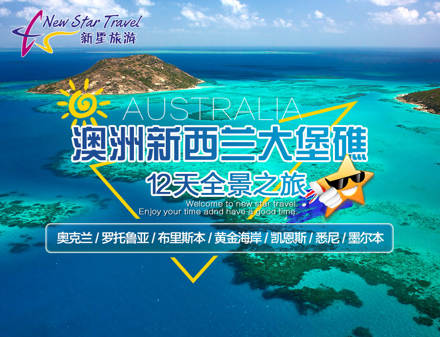 澳大利亚悉尼+墨尔本+凯恩斯+黄金海岸+新西