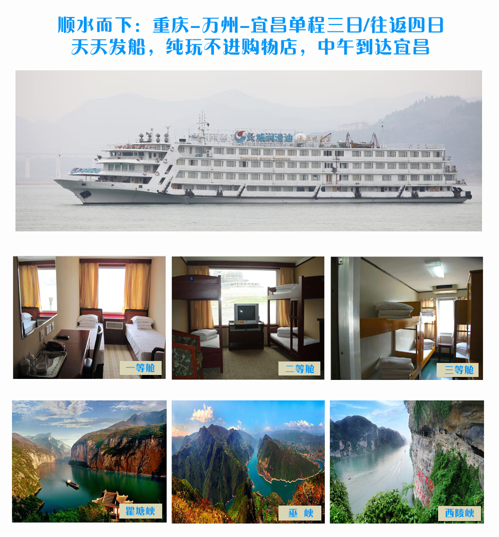 重庆+长江三峡+宜昌三峡大坝旅游区3日2晚跟