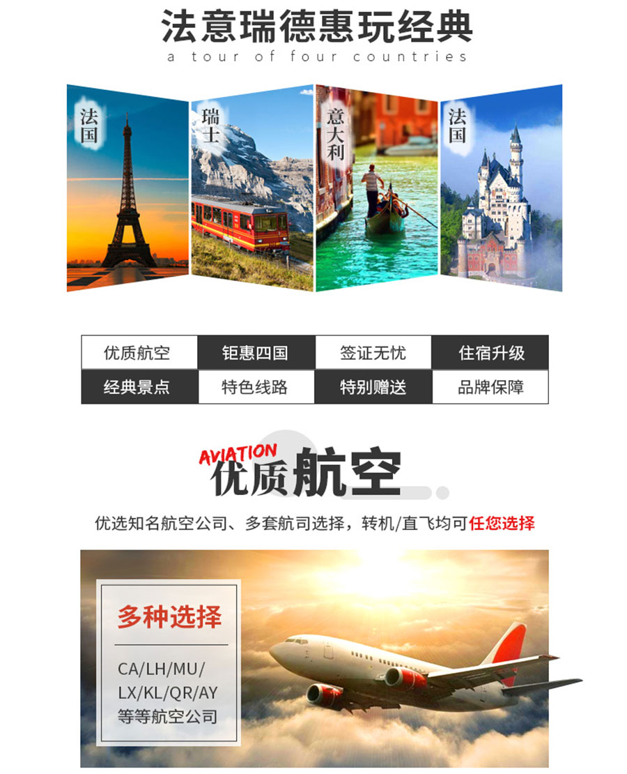 德国+瑞士+意大利+法国13日跟团游·《下单立